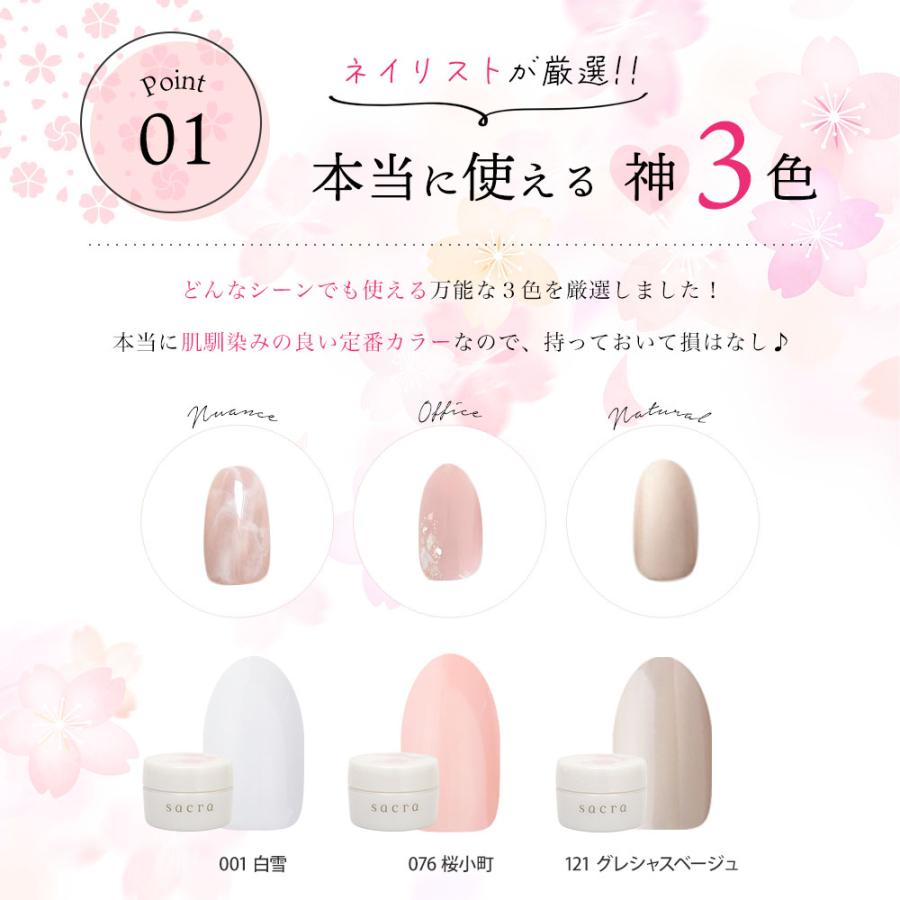 sacra サクラ ジェルネイル カラージェル3色 ブラシセット 白雪/薄墨桜