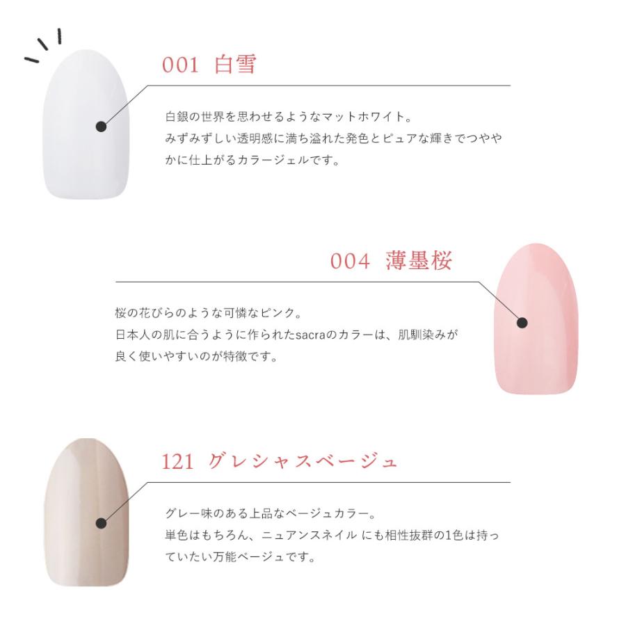sacra サクラ ジェルネイル カラージェル3色 ブラシセット 白雪/薄墨桜