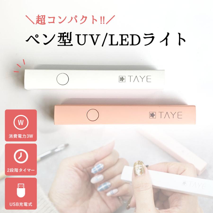ジェルネイル コンパクトUV/LEDライト 3W 充電式 コードレス タイマー