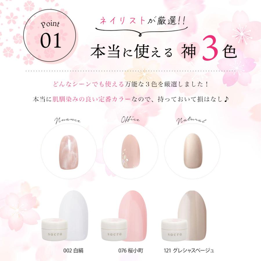 sacra サクラジェルネイル カラージェル3色ベース・トップブラシセット