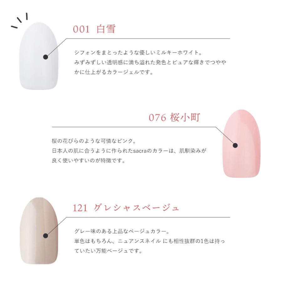 sacra サクラジェルネイル カラージェル3色ベース・トップブラシセット