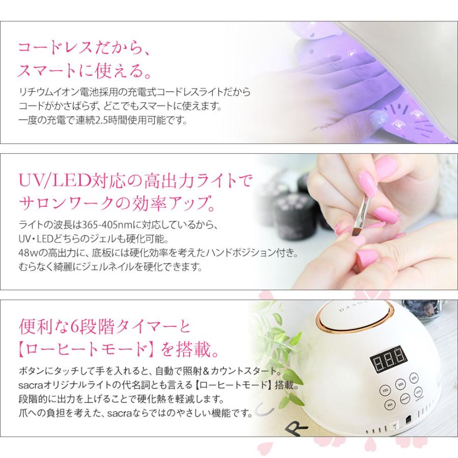 sacra サクラ LED/UVライト48W＋ノンワイプトップ6ml セット ジェル