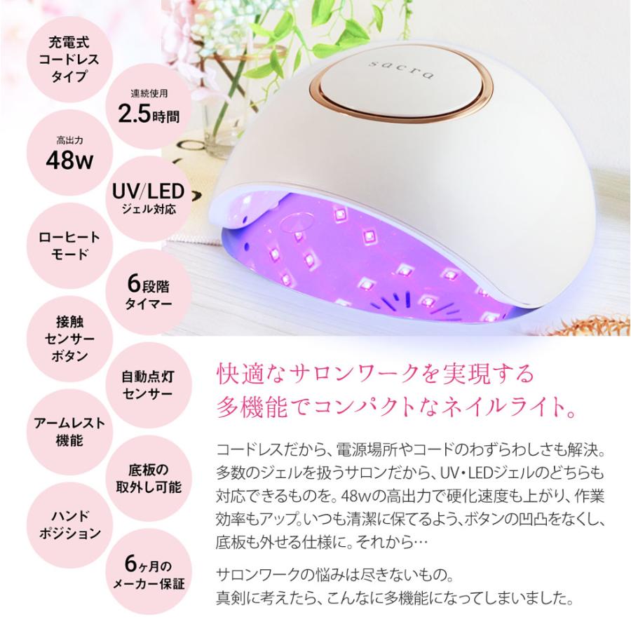 sacra サクラ LED/UVライト＋ノンワイプトップ＋ベースジェルハイバランス セット ジェルネイル HEMAフリー まとめ買い【ネコポス不可】アレルギー対応｜g-nail｜06