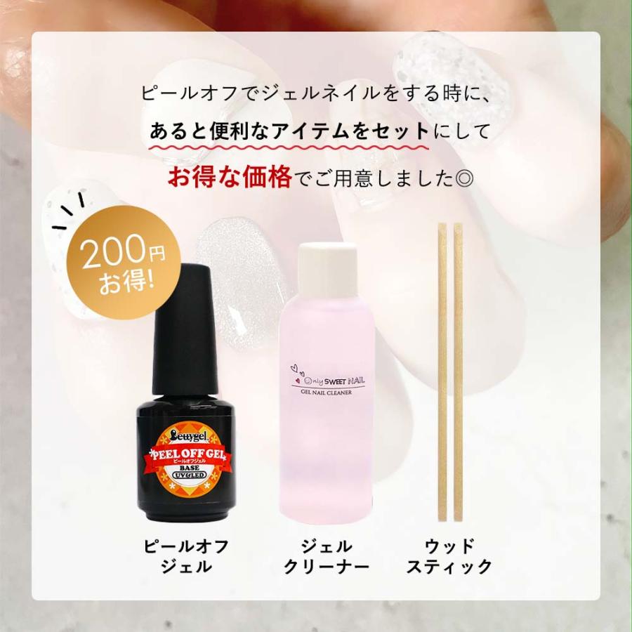 ピールオフジェルセット Bettygel ピールオフジェルセット ピールオフベースジェル/ジェル