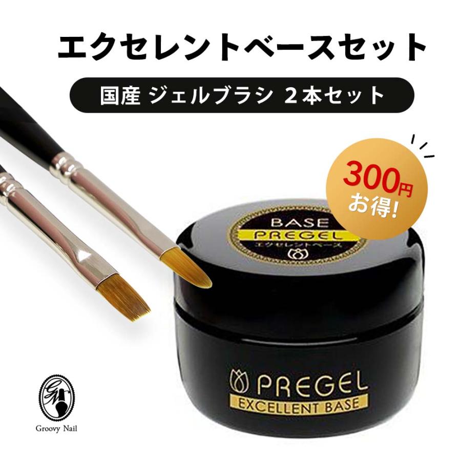 PREGEL エクセレントベース 15g & nomam 国産ジェルブラシ 2本 セット