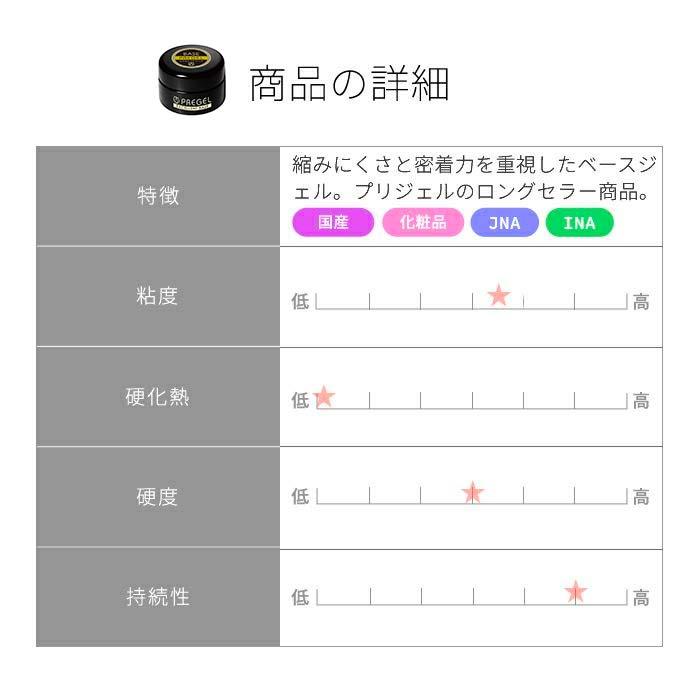 PREGEL エクセレントベース 15g & nomam 国産ジェルブラシ 2本 セット