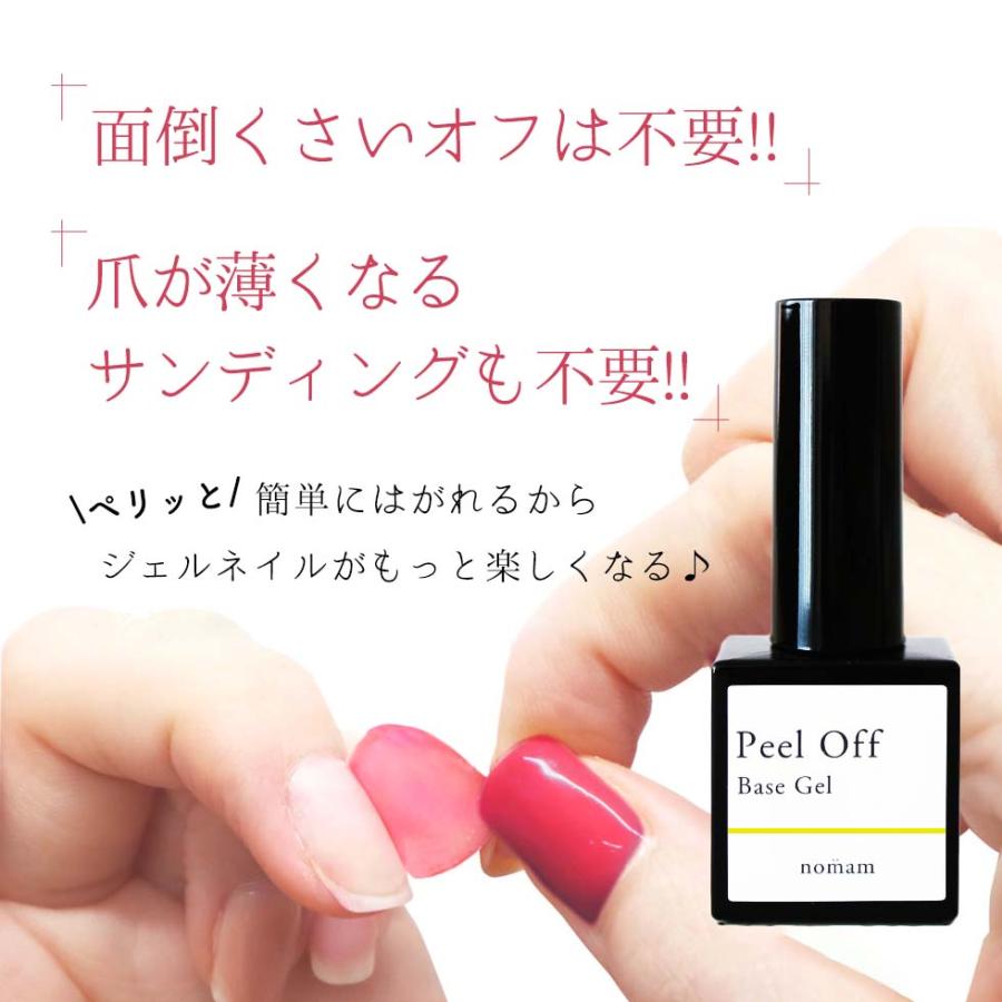 HEMAフリー ピールオフジェル 10g はがせるベースジェル アクリル酸 