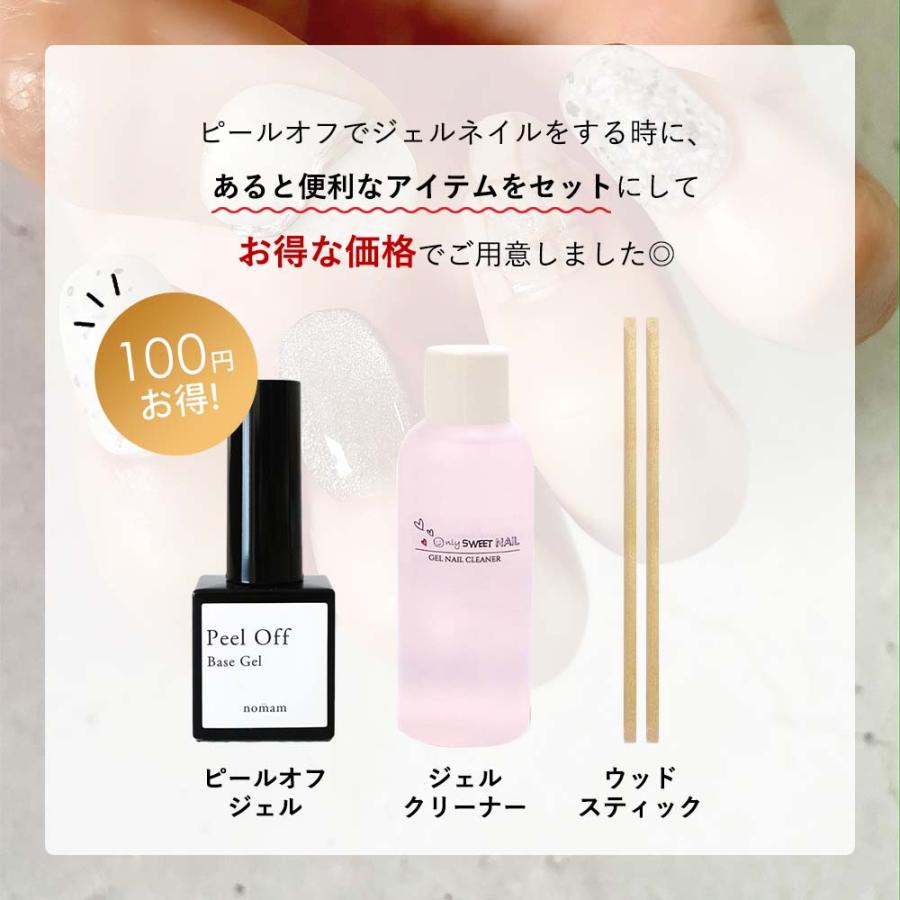 HEMAフリー ピールオフ ジェル セット ピールオフベースジェル/ジェル