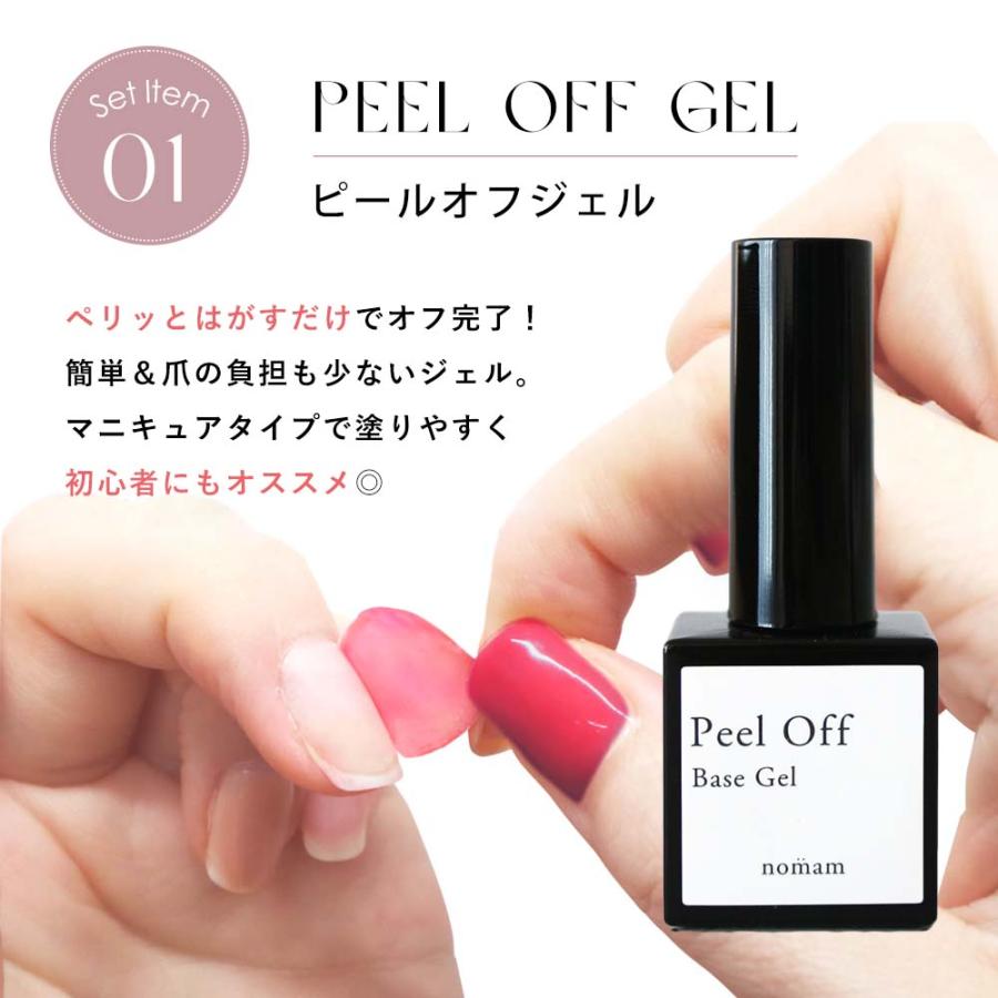 HEMAフリー ピールオフ ジェル セット ピールオフベースジェル/ジェル