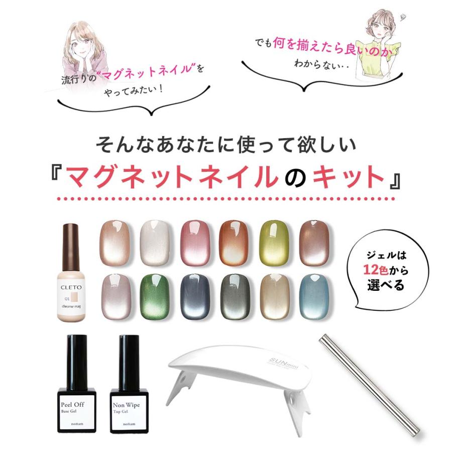 CLETO クロムマグセット 超微粒子 マグネットジェル/ピールオフジェル