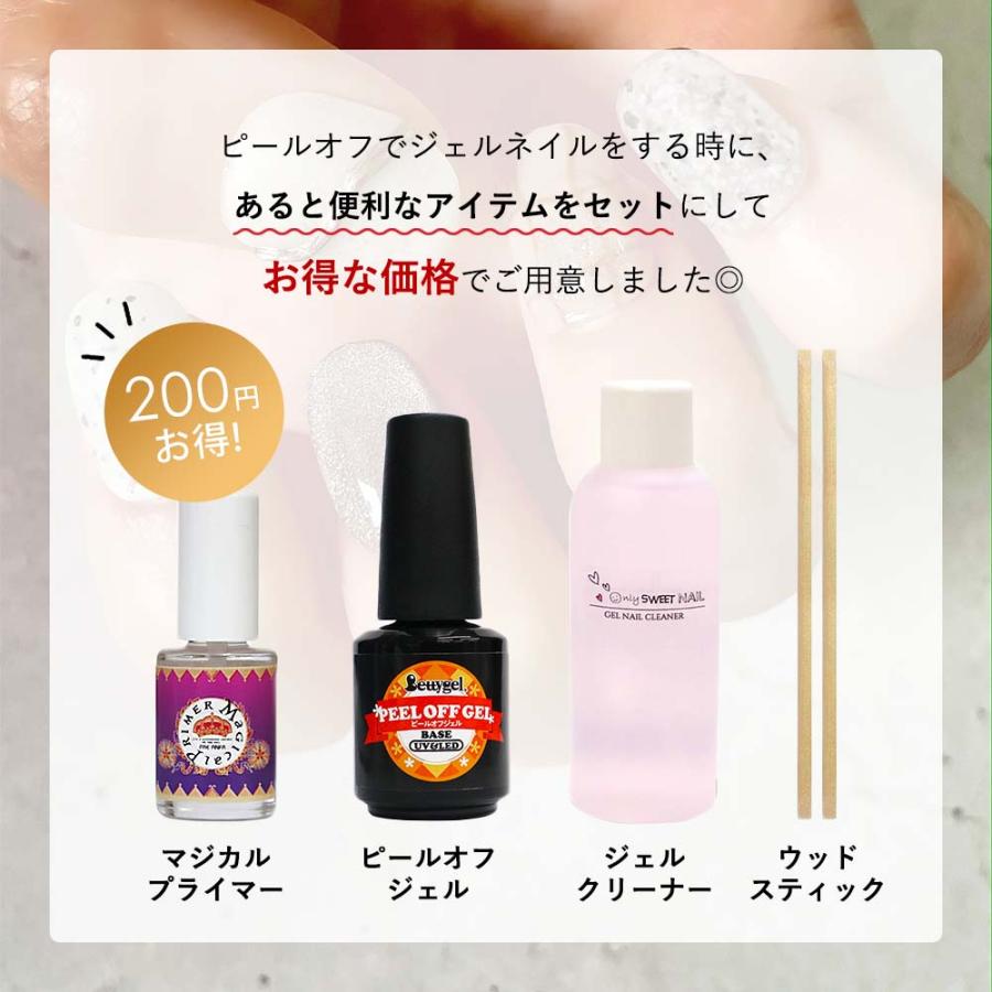 Bettygel ピールオフジェル＆マジカルプライマーセット ピールオフ