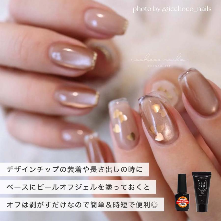 HEMAフリー ピールオフジェル & Mpetit クレイタイプジェル C920 粘土