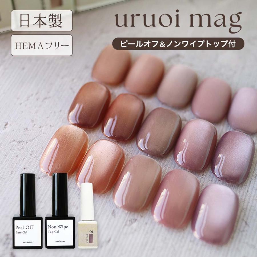 HEMAフリー マグネットジェル＋ピールオフジェル＋ノンワイプトップ 3