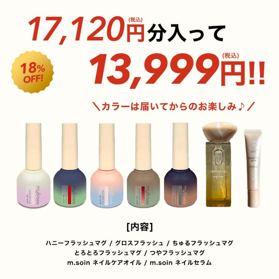 my&bee カラージェル まとめ売り 15個セット　マイビー 17,120円相当分】my&bee(マイビー)福袋 7点入り 2026 マグネットジェル