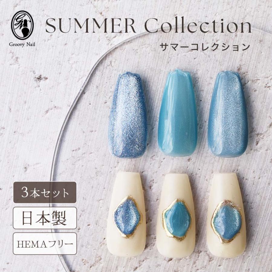 HEMAフリー マグネットジェル＆フラッシュジェル 3色セット 4g サマー