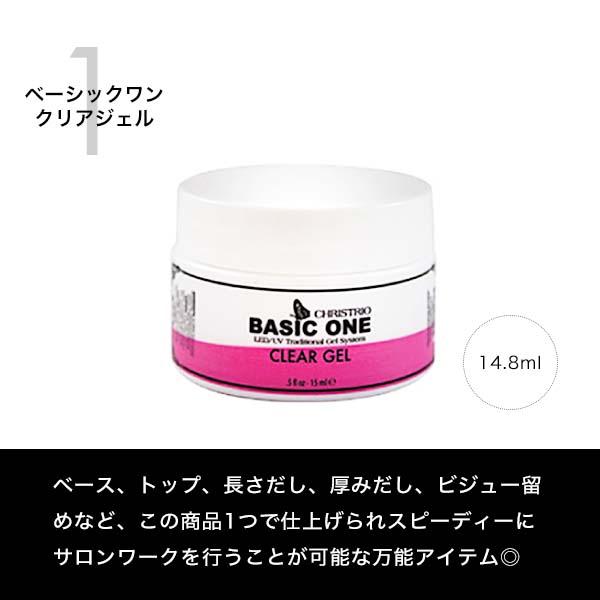 国内正規品】クリストリオ CHRISTRIO ベーシックワン クリアジェル