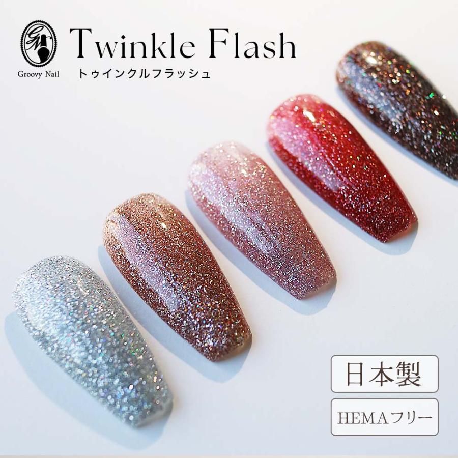 HEMAフリー フラッシュジェル Twinkle Flash 全5色 アクリル酸フリー