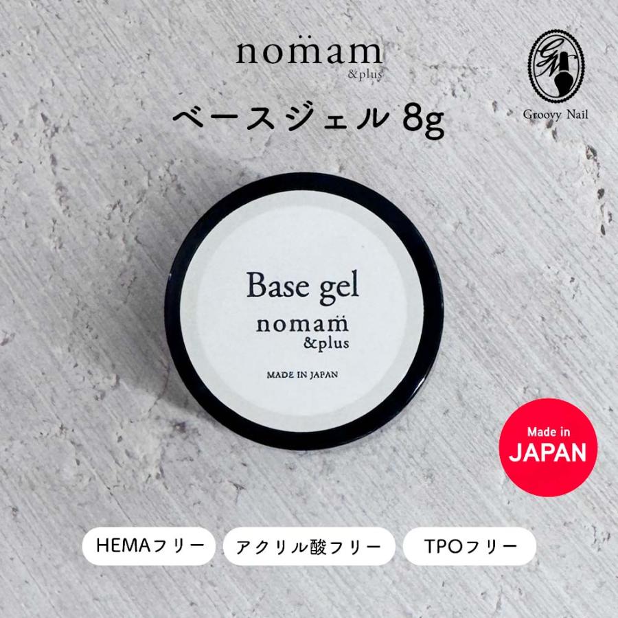 HEMAフリー ノンサンディングフィルベース ネイル 8g アクリル酸フリー