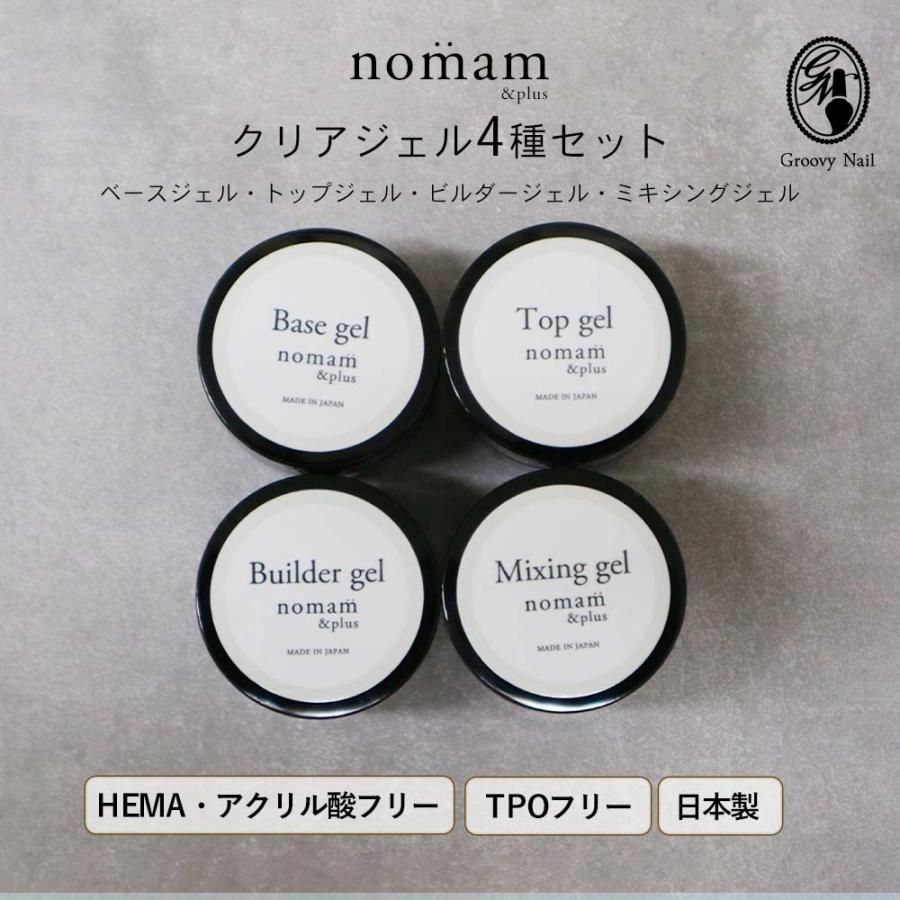 HEMA TPO アクリル酸 フリー nomam&plus トップ ベース ミキシング