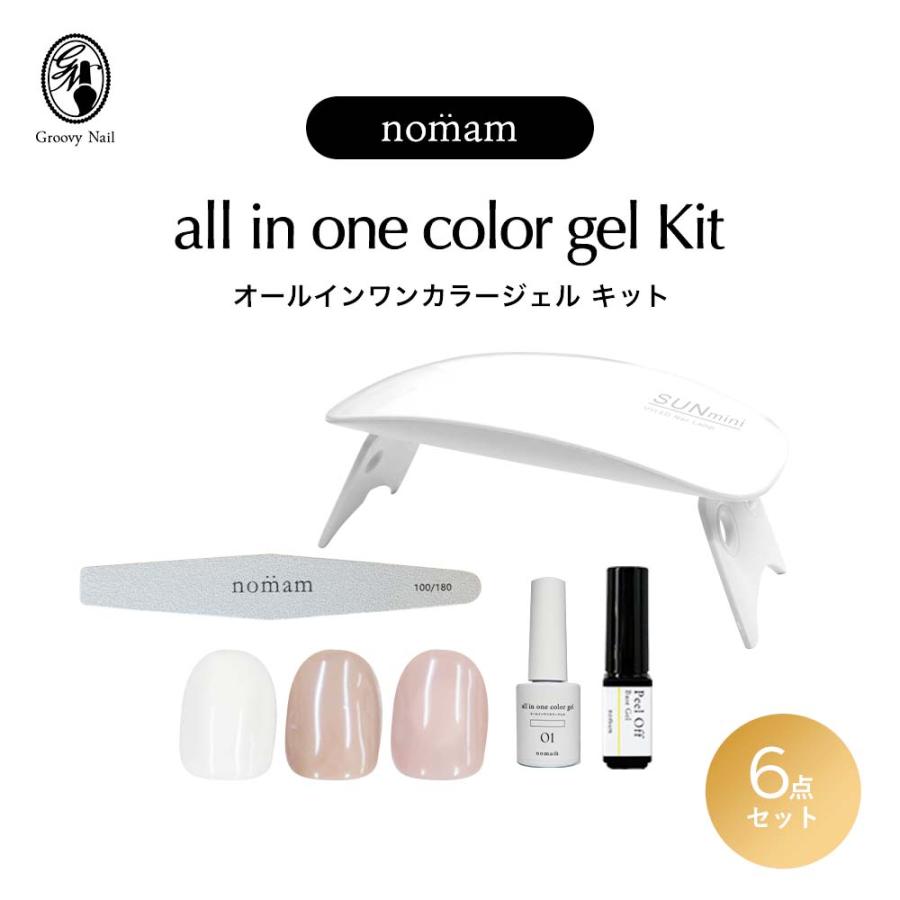 HEMAフリー オールインワンカラーネイルセット カラージェル