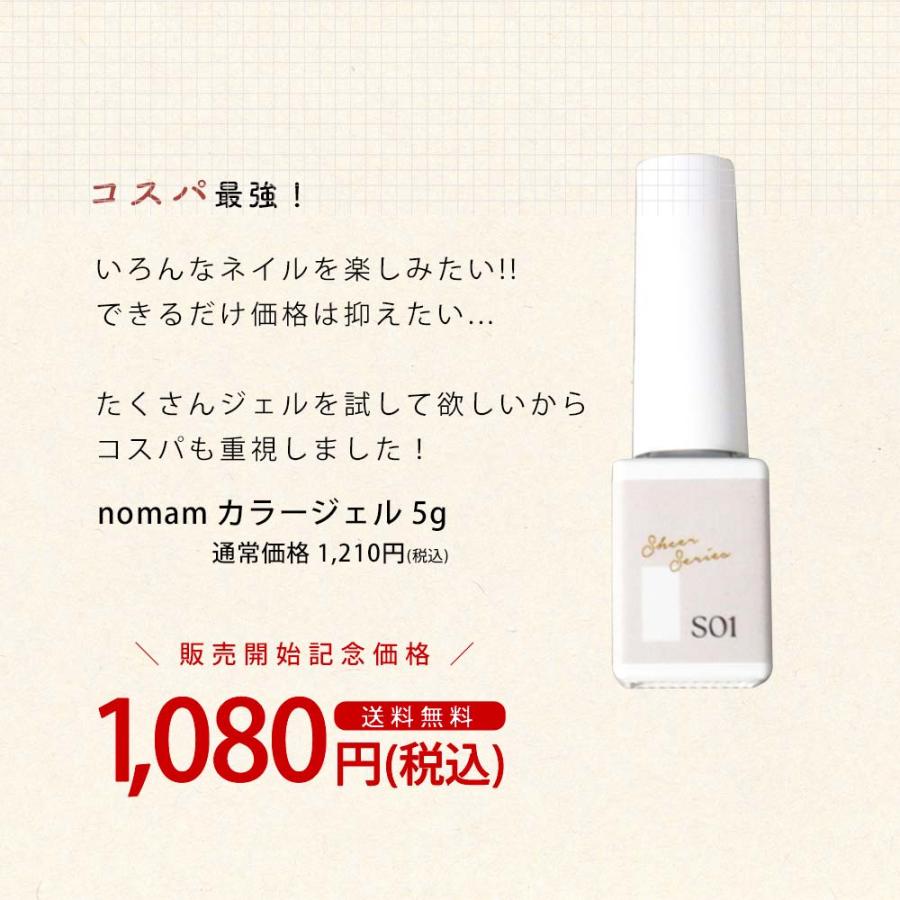 sacra nomam ノマン HEMAフリー アクリル酸フリー カラージェル シアー