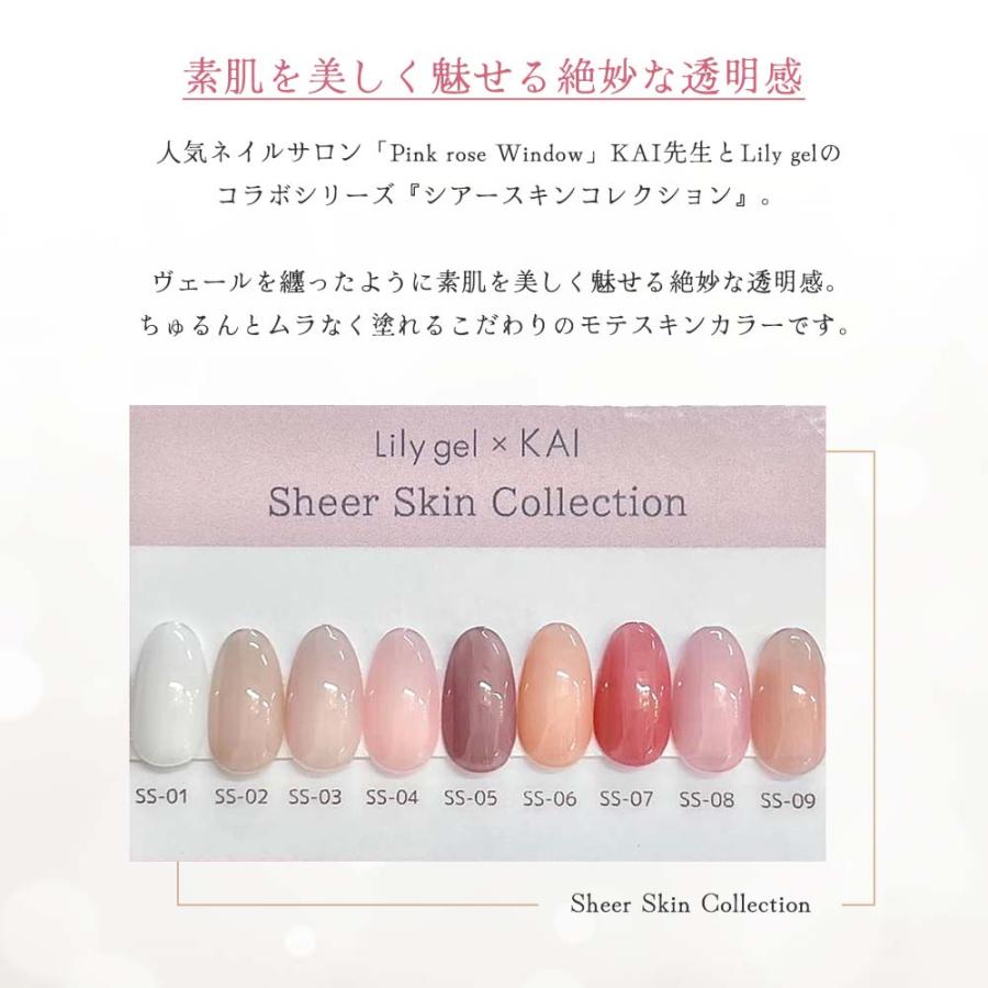 リリージェル Lily gel カラージェル KAI シアースキンコレクション 全