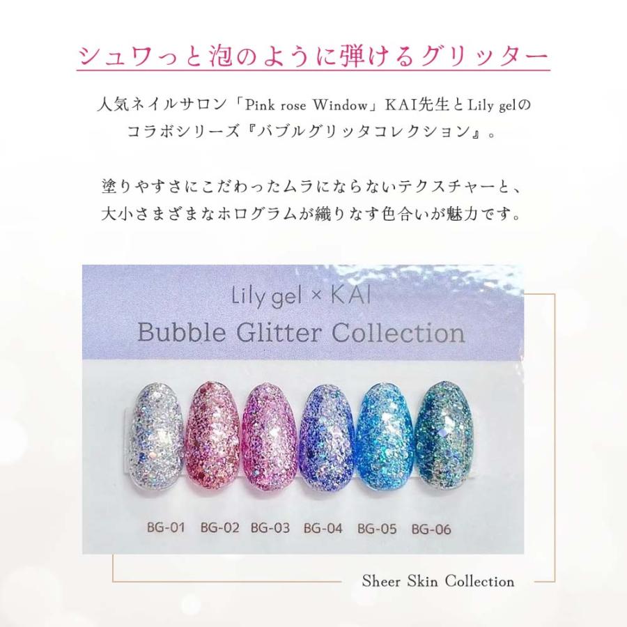 リリージェル Lily gel カラージェル KAI バブルグリッター