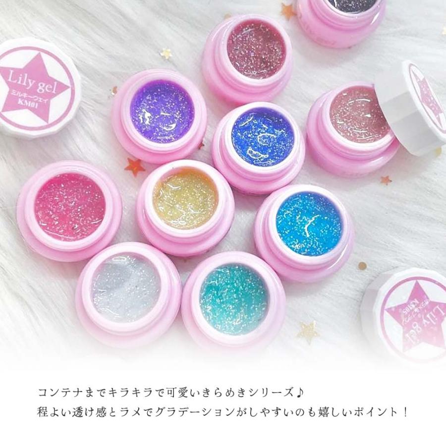リリージェル Lily gel カラージェル きらめきシリーズ 全10色 KM01~10