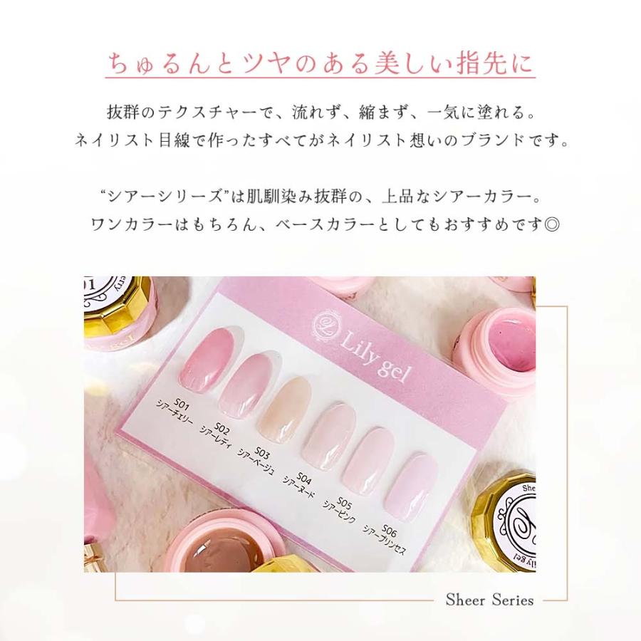 リリージェル Lily gel カラージェル シアーシリーズ 全6色 S01~06
