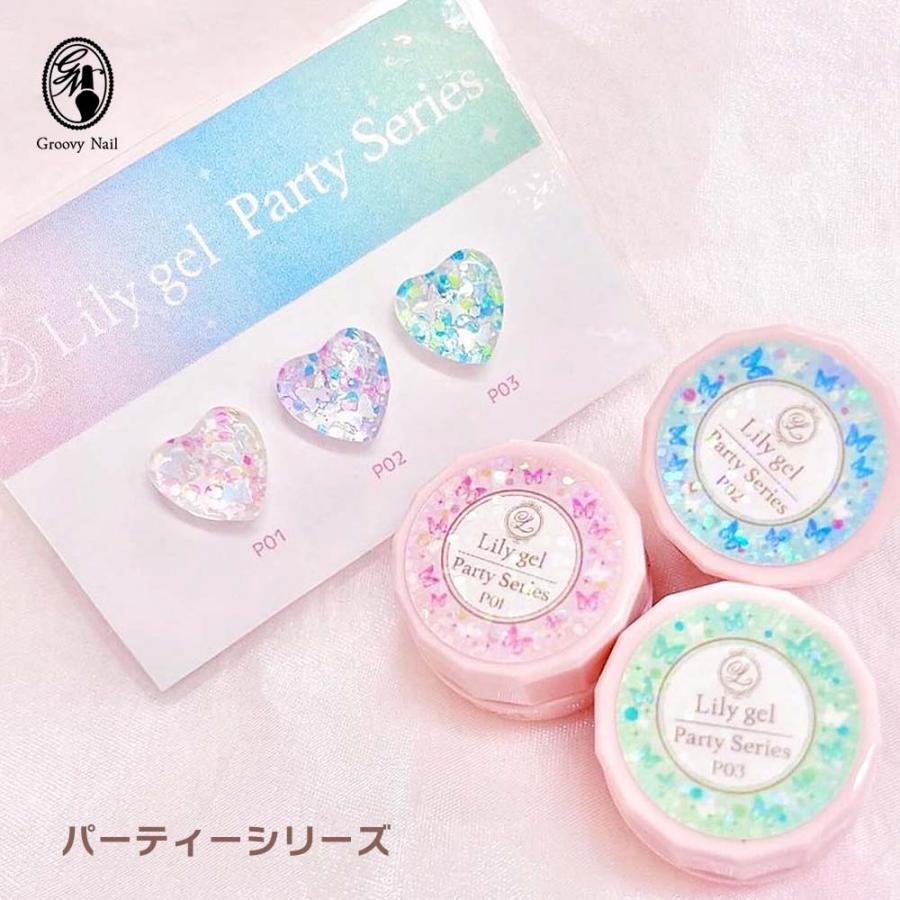 リリージェル Lily gel カラージェル パーティーシリーズ 全3色 P01~03