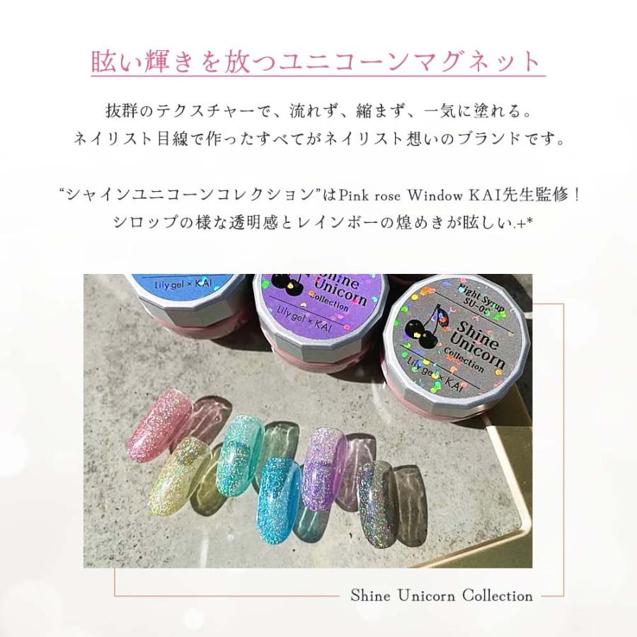 リリージェル Lily gel カラージェル KAI シャインユニコーン