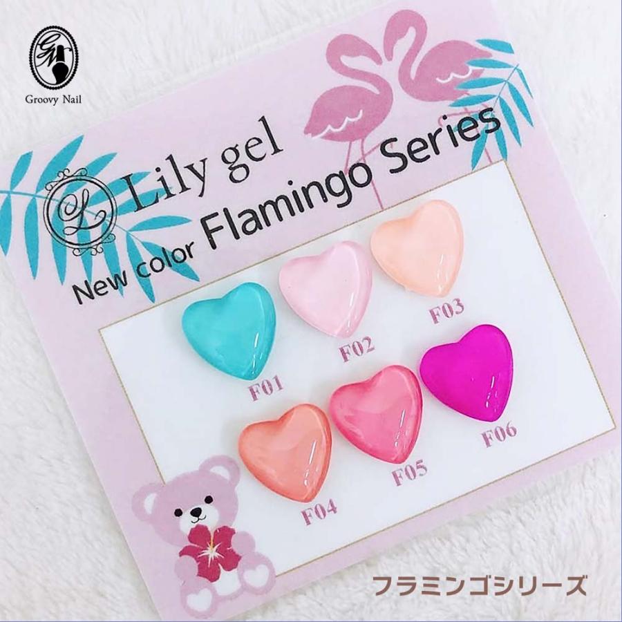 リリージェル Lily gel カラージェル フラミンゴシリーズ 全8色 F01~06