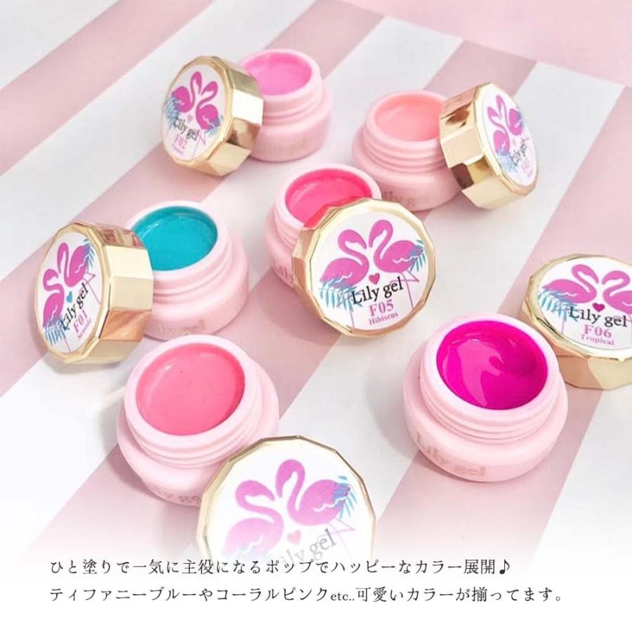 リリージェル Lily gel カラージェル フラミンゴシリーズ 全8色 F01~06
