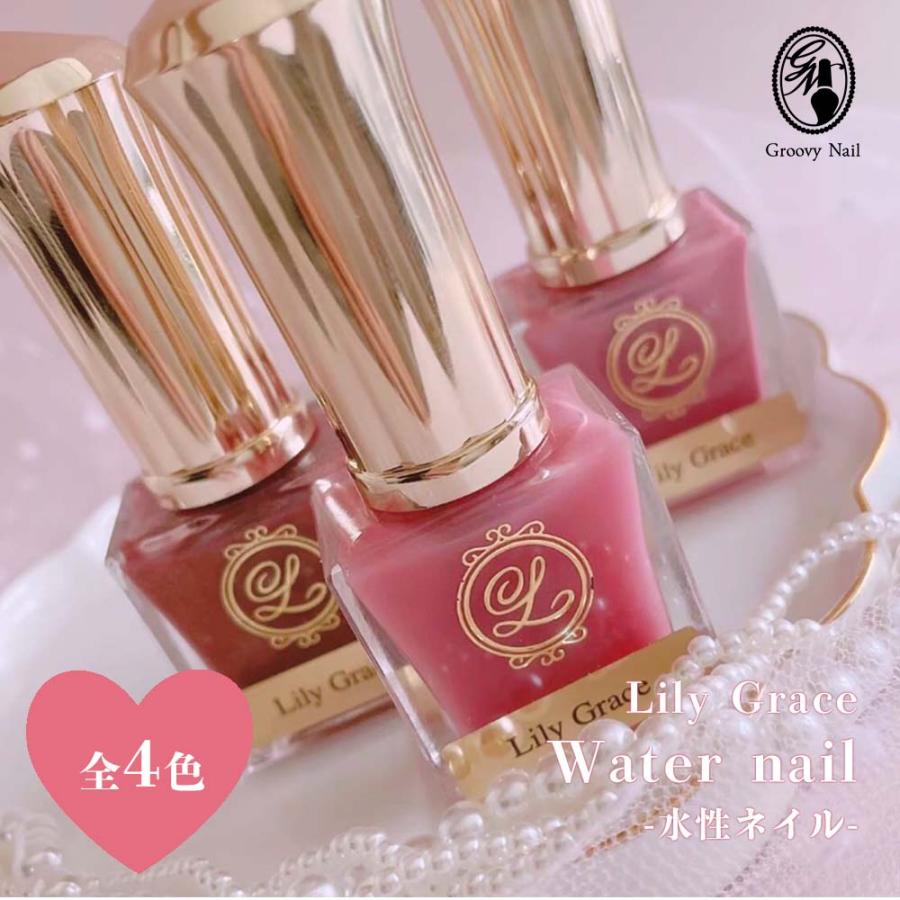 リリーグレイス Lily Grace 水性ネイル ウォーターネイル water nail