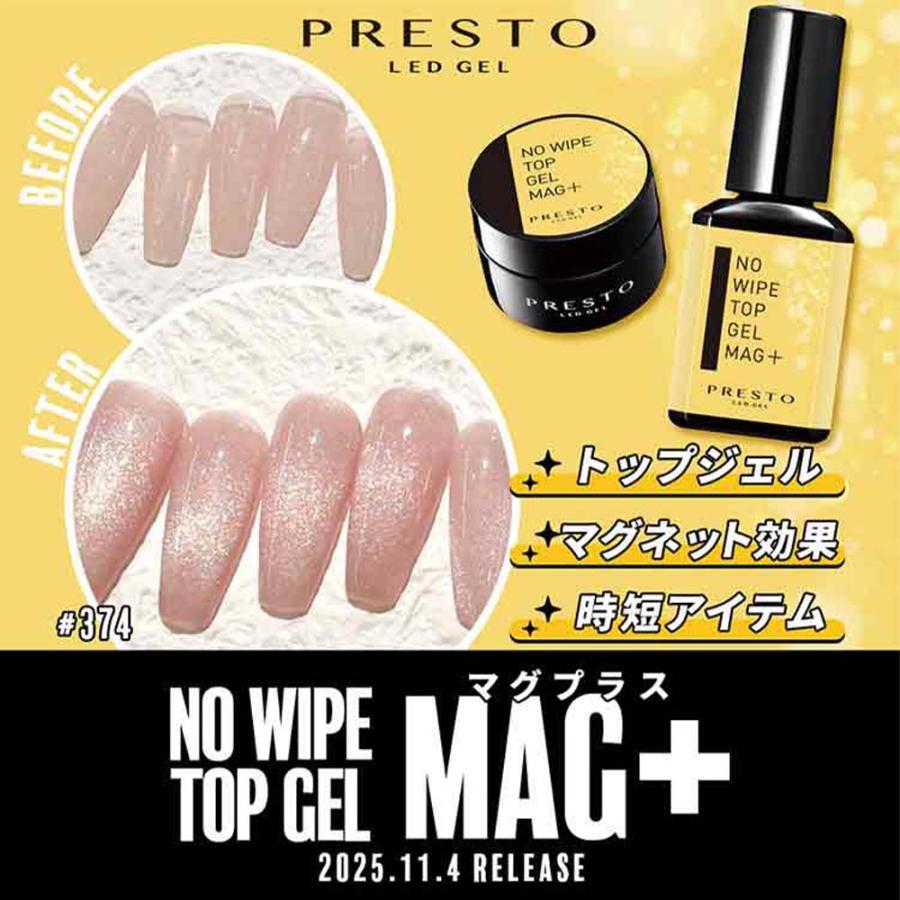 PRESTO プレスト ブラッシュオンノーワイプトップジェル マグプラス