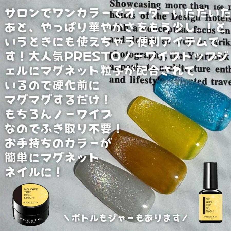 PRESTO プレスト ブラッシュオンノーワイプトップジェル マグプラス
