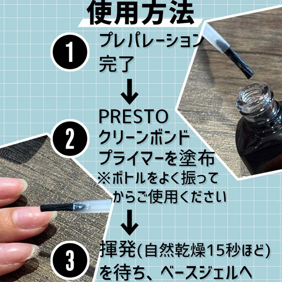 ◇PRESTO プレスト クリーンボンドプライマー 13ml クリアジェル 抗菌