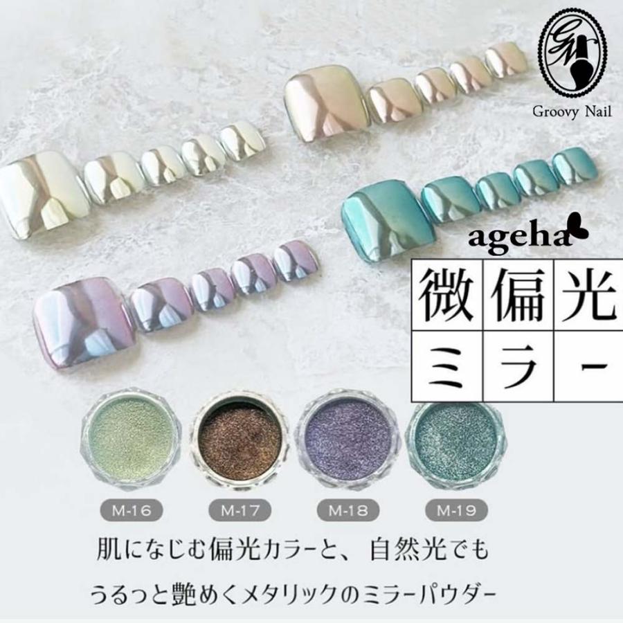 ageha アゲハ URU META 微偏光 ミラーパウダー 全4色 M-16~19 オーロラ