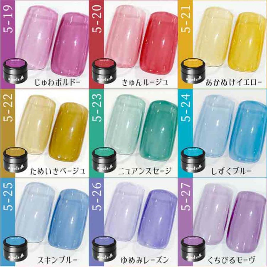 ageha アゲハ オプティカラー 透け恋コレクション 全9色 2.7g シアー