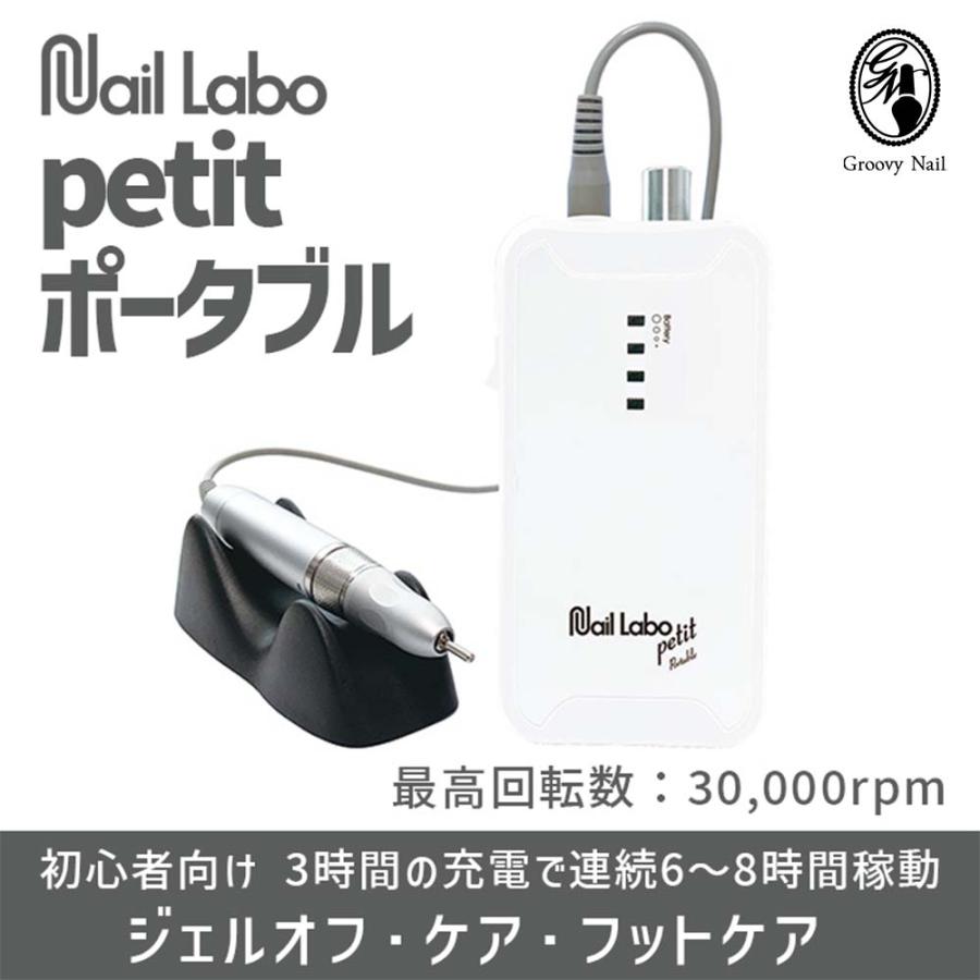 SHAREYDVA Nail Labo petit ネイルラボ プティ ラボマシン ポータブル