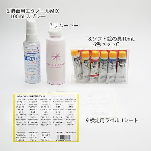 ◇JNECネイリスト技能検定 3級厳選36点セット 道具が一式揃う ◇JNECネイリスト技能検定 3級厳選36点セット 道具が一式揃う