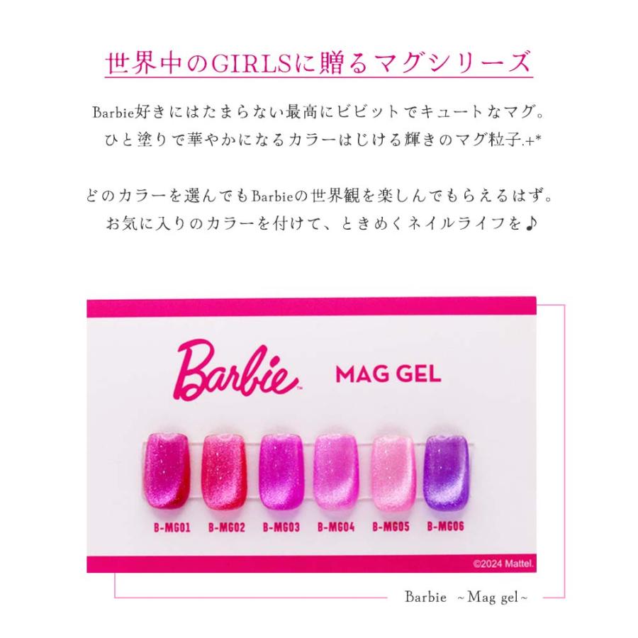 バービー Barbie マグジェル 10g 6色セット MG01~06 マグネットジェル
