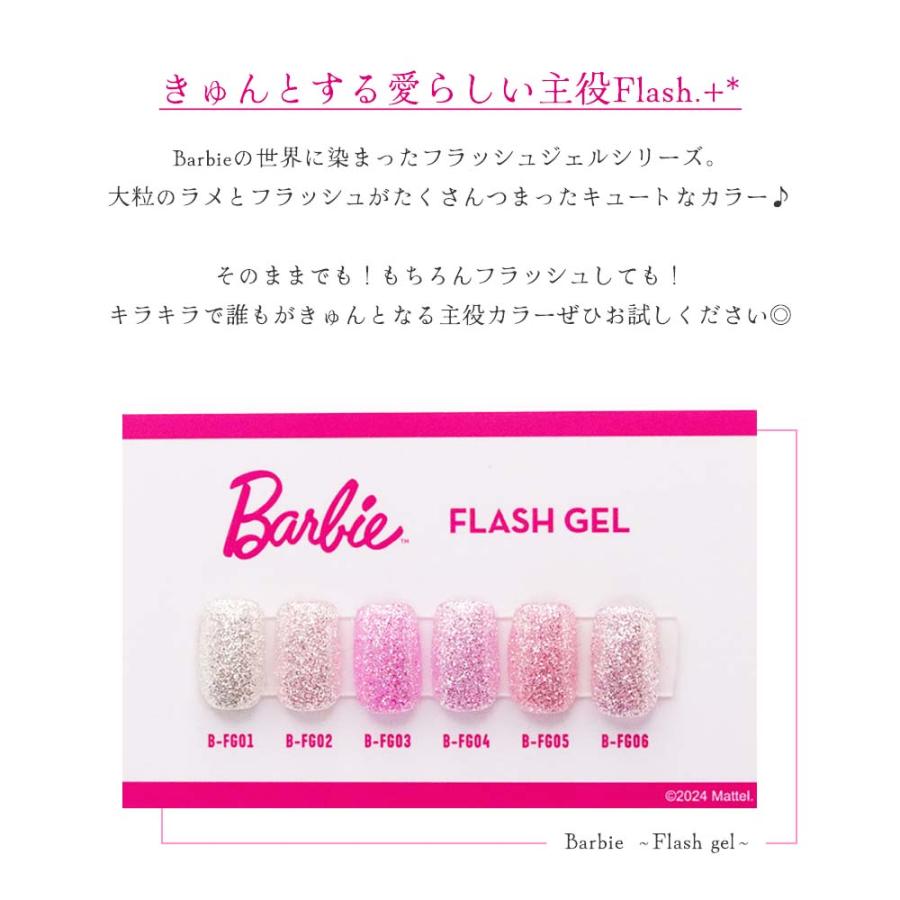 バービー Barbie フラッシュジェル 10g 全6色 FG01~06 ラメ キラキラ