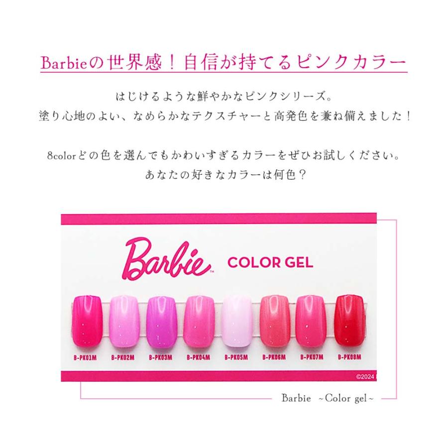 バービー Barbie カラージェル 3g 全6色 PK01M~08M ピンクシリーズ