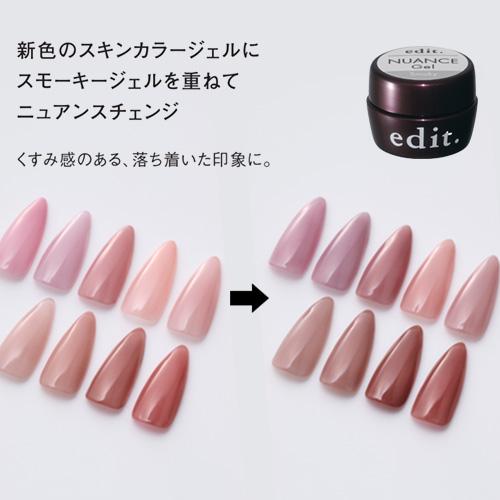 ほぼ未使用　edit ジェルネイル edit. スモーキージェル 4g くすみ感プラス ニュアンスチェンジ トーン