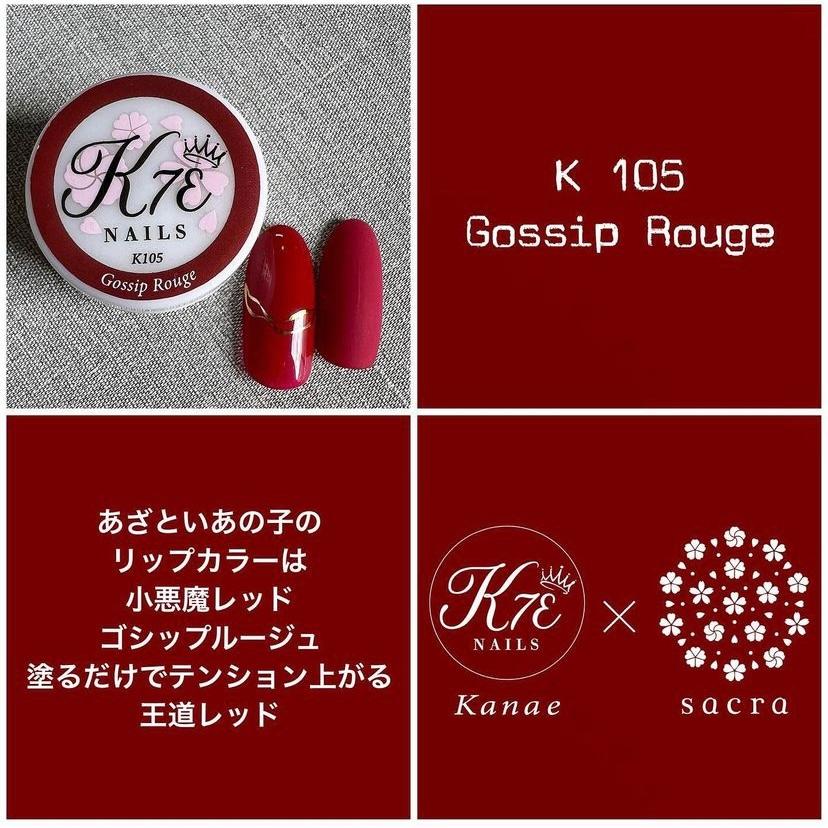sacra サクラ ジェルネイル カラージェル K105 Gossip Rouge 3g かなえ