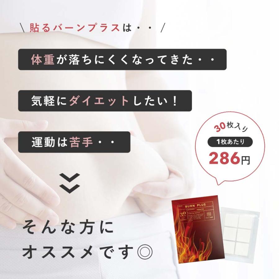 パッチエイジ Patch AGE 貼る バーン バーンプラス 30枚入り 30日分