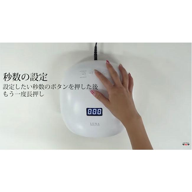 SHAREYDVA シャレドワ LED-UVライト LUNA(ルナ) 48W ローヒートモード