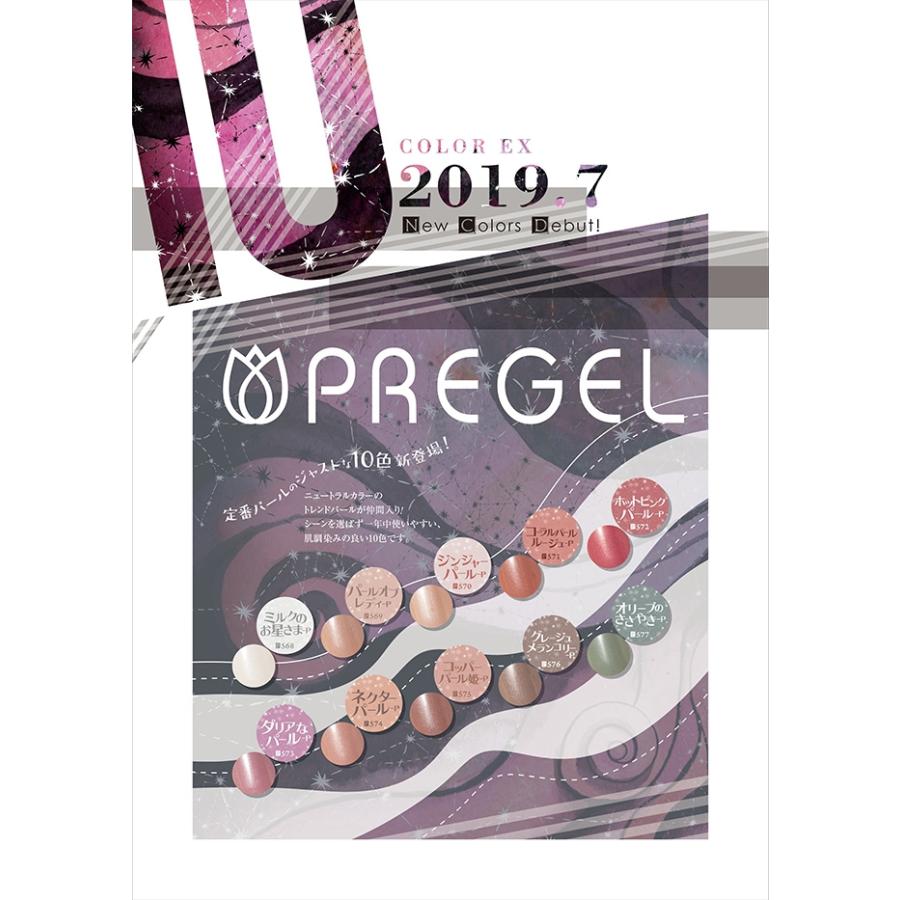 PREGEL プリジェル カラーEX カラージェル PG-CE573 ダリアなパール-P
