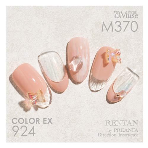 PREGEL プリジェル カラーEX ジェルネイル カラージェル 924 艶